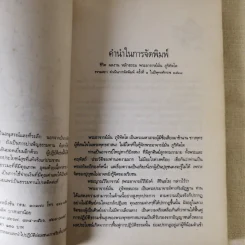 ประวัติชีวิต การงาน หลักธรรม มั่น ภูริทัตโต รูปที่ 8