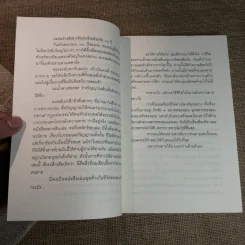 แบงค์สเกตช์กรรม เล่มสุดท้าย สารลับจากคนตาย - แบงค์สเกตช์กรรม รูปที่ 9