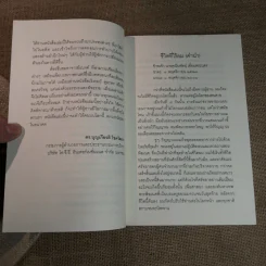 แบงค์สเกตช์กรรม เล่มสุดท้าย สารลับจากคนตาย - แบงค์สเกตช์กรรม รูปที่ 8