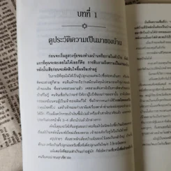 หลักการตกแต่งบ้าน ตามหลักฮวงจุ้ย และเคล็ดลับแก้ไขจากร้ายให้กลายเป็นดี - ศักดิเดช ถิรบุตร รูปที่ 11