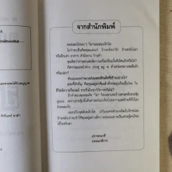 หลักการตกแต่งบ้าน ตามหลักฮวงจุ้ย และเคล็ดลับแก้ไขจากร้ายให้กลายเป็นดี - ศักดิเดช ถิรบุตร รูปที่ 9