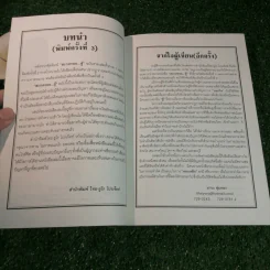 สะกดรอยชู้ ฉบับรวมเล่ม ภาค 1-2 - บันทึกเรื่องจริง จากประสบการณ์นักสืบไร้สังกัด รูปที่ 5