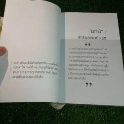 แผนที่ชีวิตจากบัตรประชาชน - อ.ฐาปนีย์ อตีตา รูปที่ 8