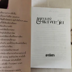 เคหาสน์แสงตะวัน - อาริตา รูปที่ 7