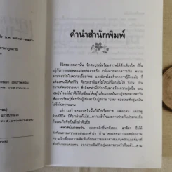 เคหาสน์แสงตะวัน - อาริตา รูปที่ 9