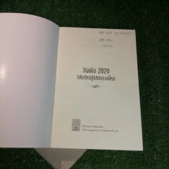 อินเดีย 2020 วิสัยทัศน์สู่สหัสวรรษใหม่ - APJ Abdul Kalam, YS Rachan รูปที่ 6