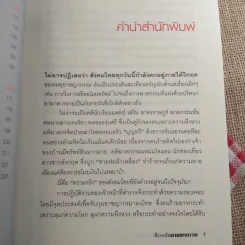 สืบรหัสอาชญากรรม - ทีมข่าวกระบวนการยุติธรรม มติชน รูปที่ 10