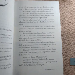 สืบรหัสอาชญากรรม - ทีมข่าวกระบวนการยุติธรรม มติชน รูปที่ 12