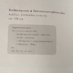 สืบรหัสอาชญากรรม - ทีมข่าวกระบวนการยุติธรรม มติชน รูปที่ 7