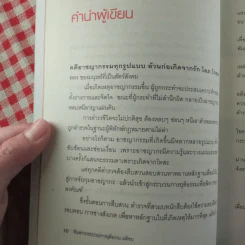 สืบรหัสอาชญากรรม - ทีมข่าวกระบวนการยุติธรรม มติชน รูปที่ 13