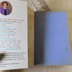 เลื่อมสลับลาย - กฤษณา อโศกสิน รูปที่ 7