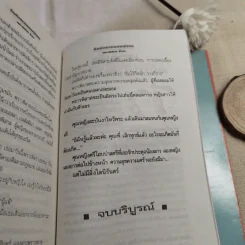 คือหัตถาครองพิภพ - น้ำอบ รูปที่ 13