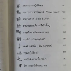 Unseen อนุบาลฝันในฝันฯ พิมพ์ในวาระพิเศษ ครบรอบ 6 ปี รร.อนุบาลฝันในฝันวิทยา รูปที่ 14
