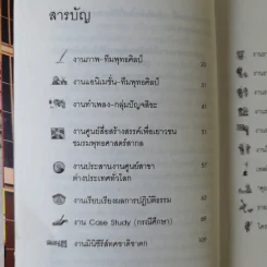 Unseen อนุบาลฝันในฝันฯ พิมพ์ในวาระพิเศษ ครบรอบ 6 ปี รร.อนุบาลฝันในฝันวิทยา รูปที่ 13