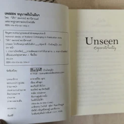 Unseen อนุบาลฝันในฝันฯ พิมพ์ในวาระพิเศษ ครบรอบ 6 ปี รร.อนุบาลฝันในฝันวิทยา รูปที่ 9