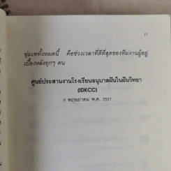 Unseen อนุบาลฝันในฝันฯ พิมพ์ในวาระพิเศษ ครบรอบ 6 ปี รร.อนุบาลฝันในฝันวิทยา รูปที่ 12