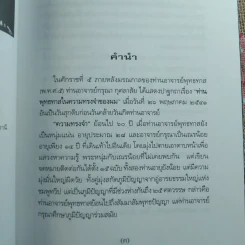 ท่านพุทธทาสในความทรงจำของผม - กรุณา กุศลาสัย (น้องชายโดยธรรมของพุทธทาสภิกขุ) รูปที่ 8