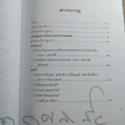 ท่านพุทธทาสในความทรงจำของผม - กรุณา กุศลาสัย (น้องชายโดยธรรมของพุทธทาสภิกขุ) รูปที่ 11