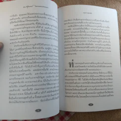 ท่านพุทธทาสในความทรงจำของผม - กรุณา กุศลาสัย (น้องชายโดยธรรมของพุทธทาสภิกขุ) รูปที่ 13