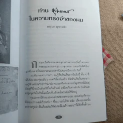 ท่านพุทธทาสในความทรงจำของผม - กรุณา กุศลาสัย (น้องชายโดยธรรมของพุทธทาสภิกขุ) รูปที่ 12