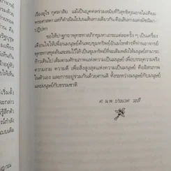 ท่านพุทธทาสในความทรงจำของผม - กรุณา กุศลาสัย (น้องชายโดยธรรมของพุทธทาสภิกขุ) รูปที่ 10