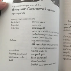 ท่านพุทธทาสในความทรงจำของผม - กรุณา กุศลาสัย (น้องชายโดยธรรมของพุทธทาสภิกขุ) รูปที่ 7