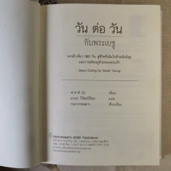 วันต่อวันกับพระเยซู - ซาร่าห์ ยัง รูปที่ 8