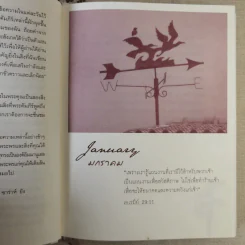 วันต่อวันกับพระเยซู - ซาร่าห์ ยัง รูปที่ 12