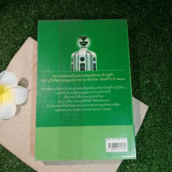 รวมสาระรัฐธรรมนูญ ฉบับประชาชน - คณะส.ส.ร. รูปที่ 12