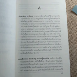 ศัพท์ใหม่อธิบายโลกยุคข้อมูลข่าวสาร - วิทยากร เชียงกูล รูปที่ 10