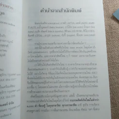 ศัพท์ใหม่อธิบายโลกยุคข้อมูลข่าวสาร - วิทยากร เชียงกูล รูปที่ 8