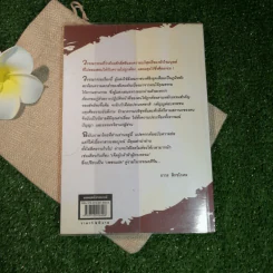 ยอดยุทธ์เยาวมาลย์ - ปกรณ์ ลิมปนุสรณ์ แปล รูปที่ 11