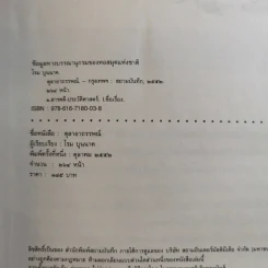 ตุลาอาถรรพณ์ - โรม บุนนาค รูปที่ 7