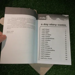 a day story คู่มือเด็กดื้อฉบับปัจจุบัน - วงศ์ทนง ชัยณรงค์สิงห์ รูปที่ 8