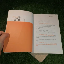 ตำนานชีวิต - สันติ เศวตวิมล รูปที่ 9