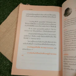 ตำนานชีวิต - สันติ เศวตวิมล รูปที่ 10