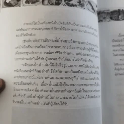 หมึกแดงไกด์ - ม.ล.ศิริเฉลิม สวัสดิวัตน์ รูปที่ 8