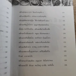 หมึกแดงไกด์ - ม.ล.ศิริเฉลิม สวัสดิวัตน์ รูปที่ 14