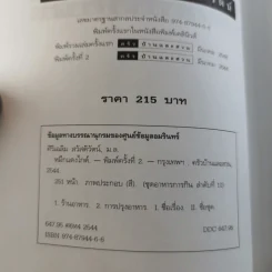 หมึกแดงไกด์ - ม.ล.ศิริเฉลิม สวัสดิวัตน์ รูปที่ 7