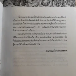 หมึกแดงไกด์ - ม.ล.ศิริเฉลิม สวัสดิวัตน์ รูปที่ 9