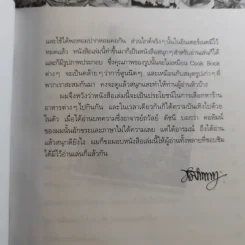 หมึกแดงไกด์ - ม.ล.ศิริเฉลิม สวัสดิวัตน์ รูปที่ 11