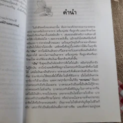 วิธีดูฮวงจุ้ยการเงิน - ณัฐสุดา จันทนยิ่งยง รูปที่ 7