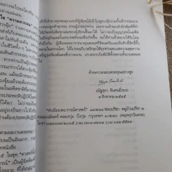 วิธีดูฮวงจุ้ยการเงิน - ณัฐสุดา จันทนยิ่งยง รูปที่ 9
