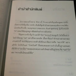 คู่มือจับโกหก นักการตลาด รูปที่ 7