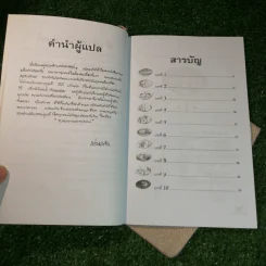 ขบวนการนกกางเขน - แว่นแก้ว รูปที่ 6