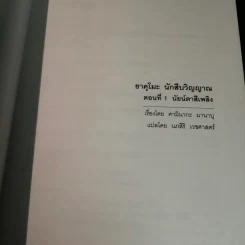 ยาคุโมะ นักสืบวิญญาณ ตอนที่ 1 นัยน์ตาสีเพลิง รูปที่ 5