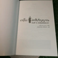 ยาคุโมะ นักสืบวิญญาณ ตอนที่ 5 สายใยแห่งโชคชะตา รูปที่ 5