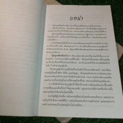 ผู้อยู่เหนือเงื่อนไข - สุภา ศิริมานนท์ รูปที่ 8