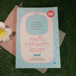คุณคือครูคนแรกของลูก - ราหิมา บาลด์วิน แดนซี รูปที่ 1