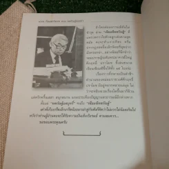 เรื่องเล่าวันวาร ตอน ทศกัณฑ์ถอดหัว หลากสีสันแห่งชีวิต ม.ร.ว.คึกฤทธิ์ ปราโมช - ณรงค์ จันทร์เรือง รูปที่ 11